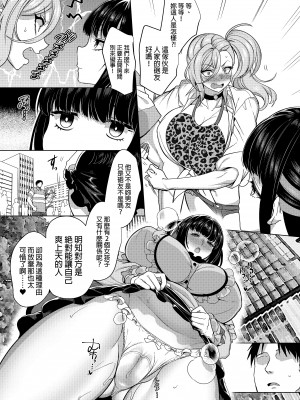 [ホークビット (孝至)] 性器マッチングアプリで出会った体の相性だけは最高の女2｜使用性器配對APP結果來了個只有肉體契合度滿分的女人2&nbsp;&nbsp;[中文] [無修正]_0006