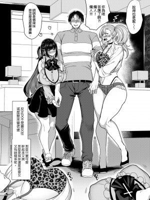 [ホークビット (孝至)] 性器マッチングアプリで出会った体の相性だけは最高の女2｜使用性器配對APP結果來了個只有肉體契合度滿分的女人2&nbsp;&nbsp;[中文] [無修正]_0007