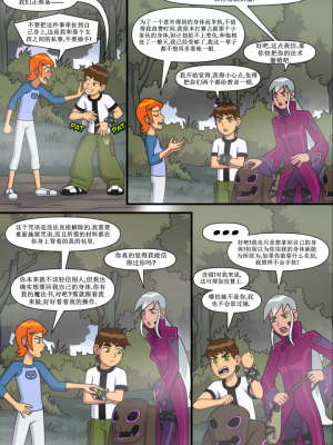 [Incognitymous] Sultry Summer 闷骚夏日 [午夜生死轮盘汉化] (Ben 10)_B222