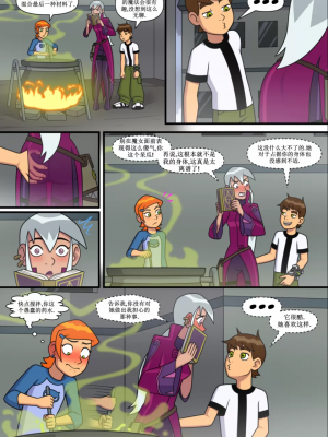 [Incognitymous] Sultry Summer 闷骚夏日 [午夜生死轮盘汉化] (Ben 10)_B223