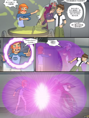 [Incognitymous] Sultry Summer 闷骚夏日 [午夜生死轮盘汉化] (Ben 10)_B224