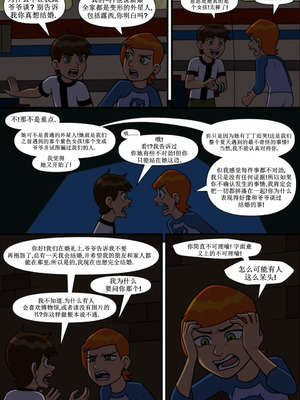 [Incognitymous] Sultry Summer 闷骚夏日 [午夜生死轮盘汉化] (Ben 10)_B356