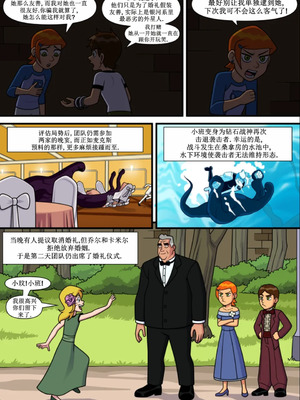 [Incognitymous] Sultry Summer 闷骚夏日 [午夜生死轮盘汉化] (Ben 10)_B357