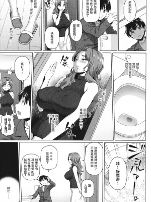 [白野じん] やらしい奥さん│淫蕩好色的太太_107