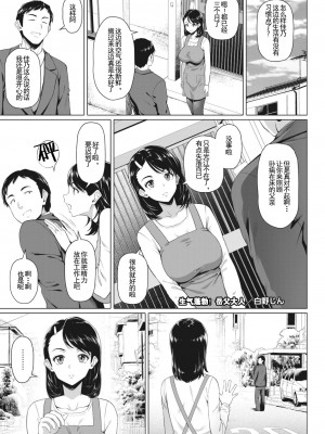 [白野じん] やらしい奥さん│淫蕩好色的太太_122