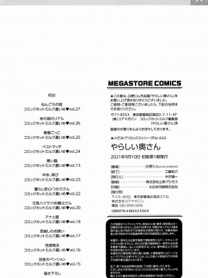 [白野じん] やらしい奥さん│淫蕩好色的太太_216