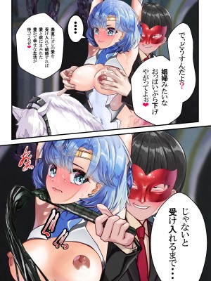 [アリオンキャンバス] 二人はセーラー対●忍〜仲間よりチ●ポを選びます〜 (美少女戦士セーラームーン) [DL版]_025