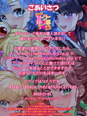 [アリオンキャンバス] 二人はセーラー対●忍〜仲間よりチ●ポを選びます〜 (美少女戦士セーラームーン) [DL版]_237