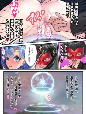 [アリオンキャンバス] 二人はセーラー対●忍〜仲間よりチ●ポを選びます〜 (美少女戦士セーラームーン) [DL版]_015