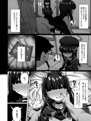 (C104) [戌の犬小屋 (ヤミノケル)] 正義実現委員会のモブちゃんとエッチする本 (ブルーアーカイブ)_09