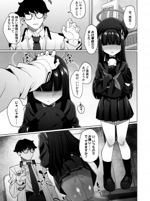 (C104) [戌の犬小屋 (ヤミノケル)] 正義実現委員会のモブちゃんとエッチする本 (ブルーアーカイブ)_02