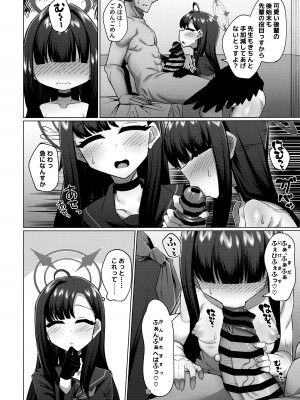 (C104) [戌の犬小屋 (ヤミノケル)] 正義実現委員会のモブちゃんとエッチする本 (ブルーアーカイブ)_17