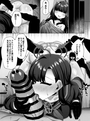 (C104) [戌の犬小屋 (ヤミノケル)] 正義実現委員会のモブちゃんとエッチする本 (ブルーアーカイブ)_16