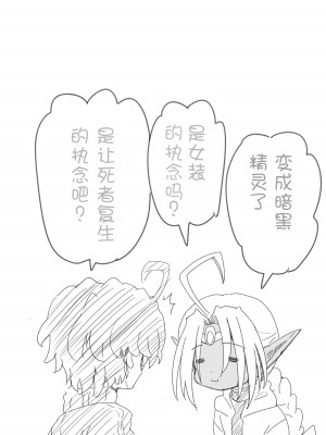 [千本ノック座谈会 (稲场冬树)] 1000年以上生きたエルfu(♂)が女装に目覚める｜活了1000多年的精灵（♂）觉醒了女装属性（贱兔汉化组）_89