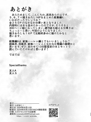 [らぼまじ! (武田あらのぶ)] 痴処女風紀委員のみんなに言えない淫靡なお願い〜総集編II〜 [DL版]_239