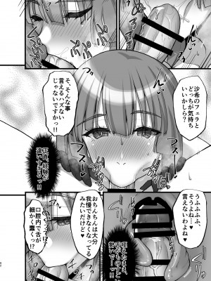 [らぼまじ! (武田あらのぶ)] 痴処女風紀委員のみんなに言えない淫靡なお願い〜総集編II〜 [DL版]_092