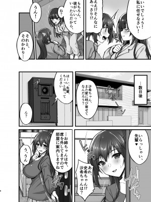 [らぼまじ! (武田あらのぶ)] 痴処女風紀委員のみんなに言えない淫靡なお願い〜総集編II〜 [DL版]_008