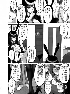 [らぼまじ! (武田あらのぶ)] 痴処女風紀委員のみんなに言えない淫靡なお願い〜総集編II〜 [DL版]_160