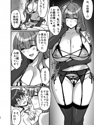 [らぼまじ! (武田あらのぶ)] 痴処女風紀委員のみんなに言えない淫靡なお願い〜総集編II〜 [DL版]_088