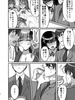 [らぼまじ! (武田あらのぶ)] 痴処女風紀委員のみんなに言えない淫靡なお願い〜総集編II〜 [DL版]_084