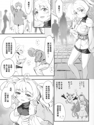 (C104) [ずっと前からだるい。] 秩序の休日 (グランブルーファンタジー) [中国翻訳]_02