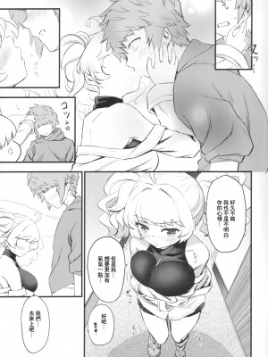 (C104) [ずっと前からだるい。] 秩序の休日 (グランブルーファンタジー) [中国翻訳]_08