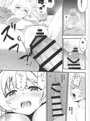 (C104) [ずっと前からだるい。] 秩序の休日 (グランブルーファンタジー) [中国翻訳]_16