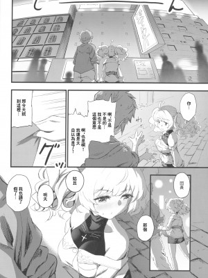 (C104) [ずっと前からだるい。] 秩序の休日 (グランブルーファンタジー) [中国翻訳]_05