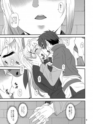 (C104) [俺たちミスノン一家 (須原シイナ)] とらぶるバツネス (この素晴らしい世界に祝福を!)_08