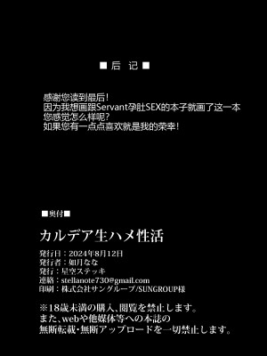 (C104) [星空ステッキ (如月なな)] カルデア生ハメ性活 (Fate／Grand Order) [黑锅汉化组]_33