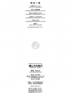 [flanvia] 僕んちの肉穴 [DL版]_164