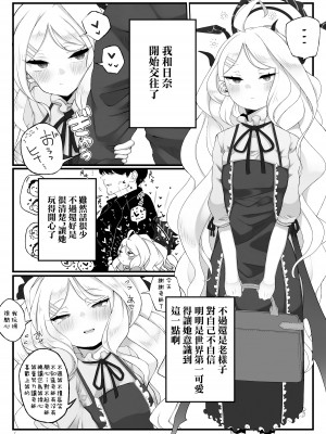 [菓子麺麭屋 (メロンパン)] ヒナちゃんがいいんだよ!! (ブルーアーカイブ)｜日奈我沒問題的!! [中国翻訳] [DL版]_02