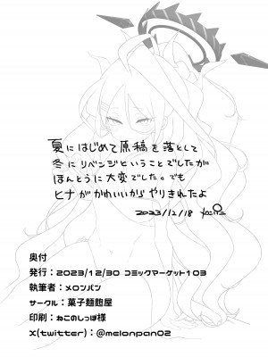 [菓子麺麭屋 (メロンパン)] ヒナちゃんがいいんだよ!! (ブルーアーカイブ)｜日奈我沒問題的!! [中国翻訳] [DL版]_27