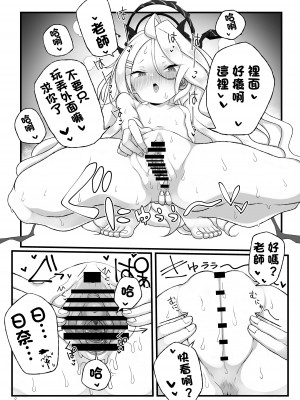 [菓子麺麭屋 (メロンパン)] ヒナちゃんがいいんだよ!! (ブルーアーカイブ)｜日奈我沒問題的!! [中国翻訳] [DL版]_10