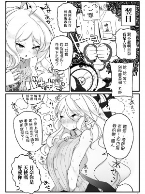 [菓子麺麭屋 (メロンパン)] ヒナちゃんがいいんだよ!! (ブルーアーカイブ)｜日奈我沒問題的!! [中国翻訳] [DL版]_05