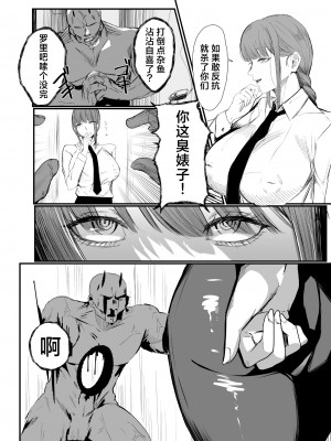 [ネッシートマト] マキマ 時間停止敗北 (チェンソーマン) [中国翻訳] [DL版]_04