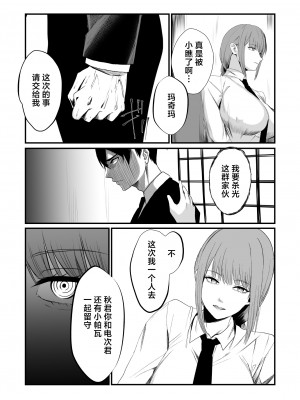 [ネッシートマト] マキマ 時間停止敗北 (チェンソーマン) [中国翻訳] [DL版]_10