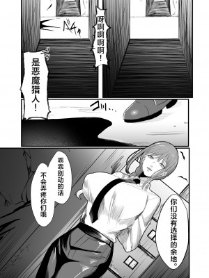 [ネッシートマト] マキマ 時間停止敗北 (チェンソーマン) [中国翻訳] [DL版]_03