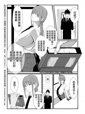 [ネッシートマト] マキマ 時間停止敗北 (チェンソーマン) [中国翻訳] [DL版]_06