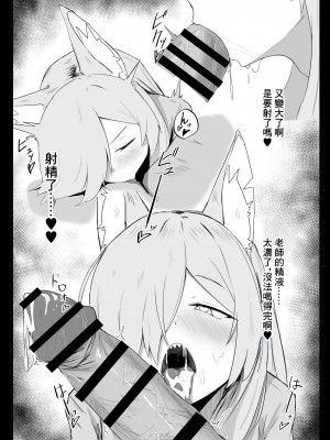 [ぶちやまメロンピーチ (ぶちやまぶちお)] カンナは発散したい (ブルーアーカイブ)｜康娜想要發洩 [中国翻訳] [DL版]_16