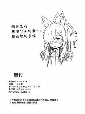 [ぶちやまメロンピーチ (ぶちやまぶちお)] カンナは発散したい (ブルーアーカイブ)｜康娜想要發洩 [中国翻訳] [DL版]_27