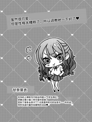 [秘密結社うさぎ] かわいいけど性格悪いからイジメちゃお! [中国翻訳]_04