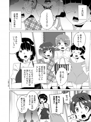 [ワッフル同盟犬 (田中竕)] 上級精子着床義務化!？4 ～地味系女子と種付生ハメ性教育キャンペーン!～ [DL版]_066