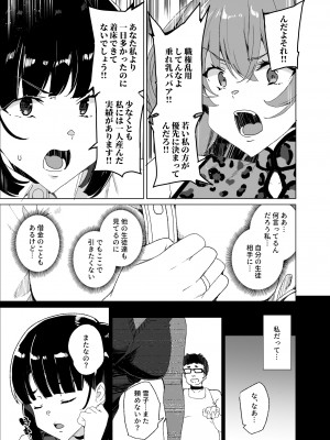 [ワッフル同盟犬 (田中竕)] 上級精子着床義務化!？4 ～地味系女子と種付生ハメ性教育キャンペーン!～ [DL版]_071