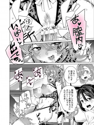 [ワッフル同盟犬 (田中竕)] 上級精子着床義務化!？4 ～地味系女子と種付生ハメ性教育キャンペーン!～ [DL版]_080