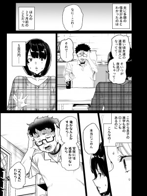 [ワッフル同盟犬 (田中竕)] 上級精子着床義務化!？4 ～地味系女子と種付生ハメ性教育キャンペーン!～ [DL版]_025