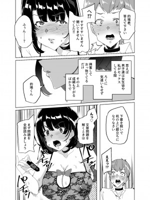 [ワッフル同盟犬 (田中竕)] 上級精子着床義務化!？4 ～地味系女子と種付生ハメ性教育キャンペーン!～ [DL版]_082