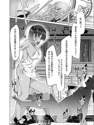 [ワッフル同盟犬 (田中竕)] 上級精子着床義務化!？4 ～地味系女子と種付生ハメ性教育キャンペーン!～ [DL版]_100