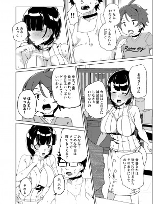 [ワッフル同盟犬 (田中竕)] 上級精子着床義務化!？4 ～地味系女子と種付生ハメ性教育キャンペーン!～ [DL版]_032