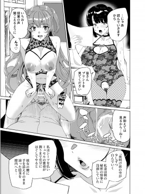 [ワッフル同盟犬 (田中竕)] 上級精子着床義務化!？4 ～地味系女子と種付生ハメ性教育キャンペーン!～ [DL版]_077